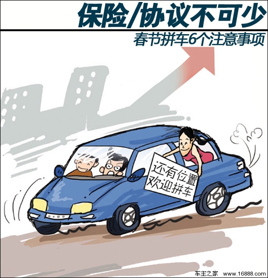 6 precautions for carpooling during the Spring Festival