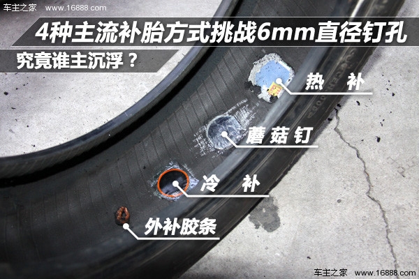 What to do if tire studs leak and compare the effects of 4 tire repair methods