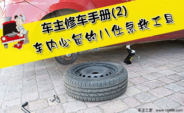 Prepare eight essential first aid tools in the truck for your car