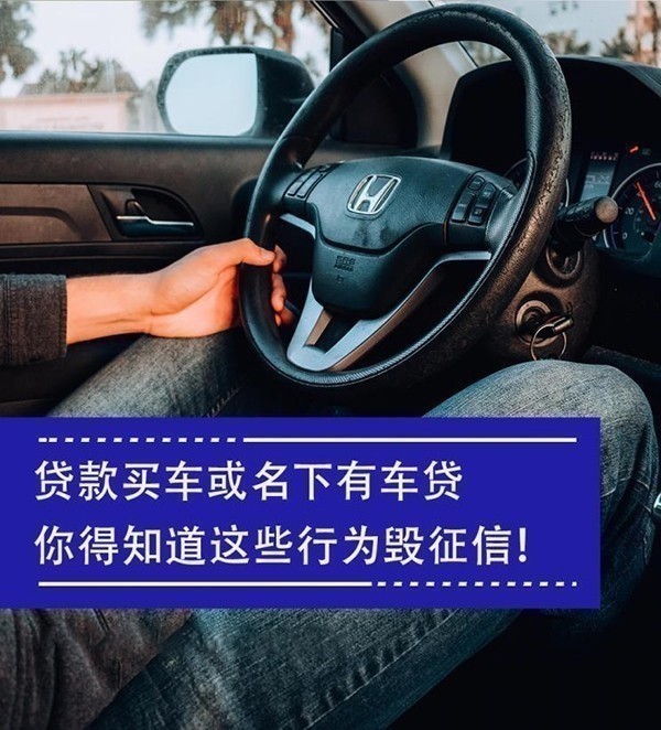 To buy a car with a loan, you have to know about these credit-breaking behaviors!