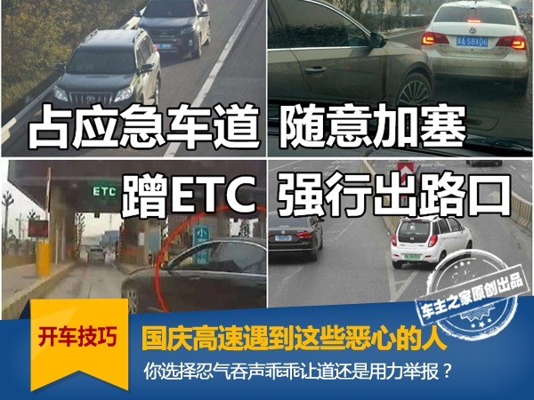Someone took the emergency lane to jump in the queue during traffic jam?This is a practical reporting process