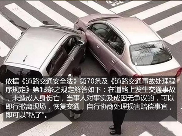 What do you know about the “private” traffic accident