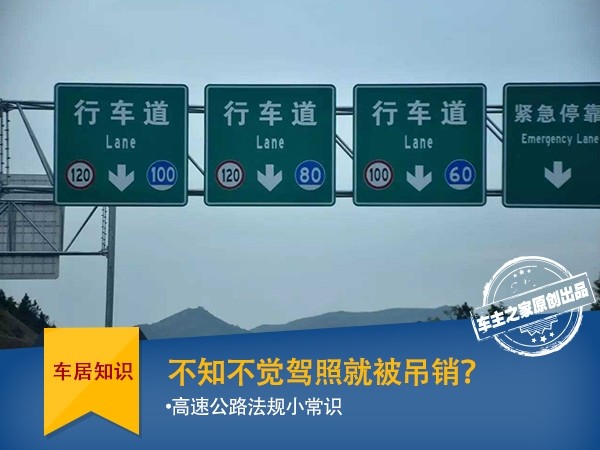 Tips on highway laws and regulations