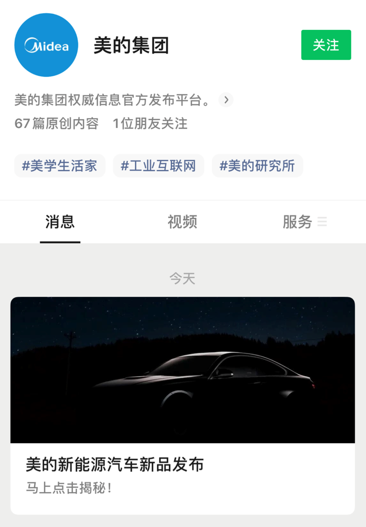 Midea’s car making “fake a shot” is actually releasing new auto parts