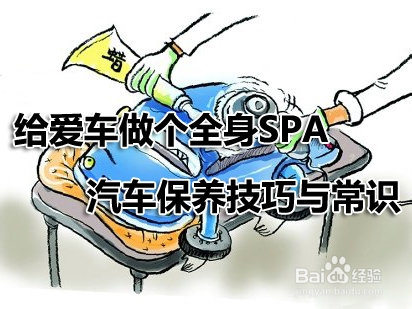 Car maintenance knowledge and skills