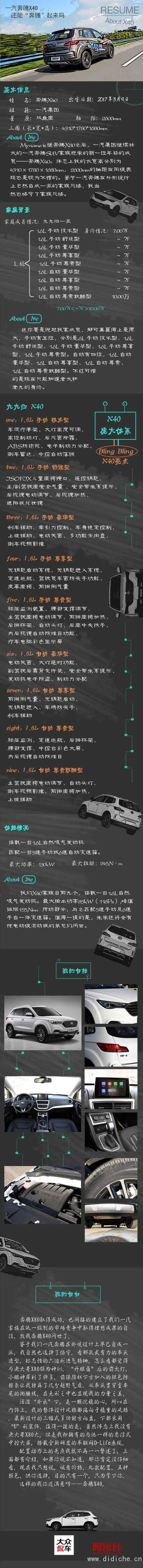 Mengbao loves cars, knowledge points FAW Pentium X40 confident