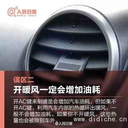 The popular science car actually has no fuel consumption when the heater is on!Various knowledge of car heating in freezing weather