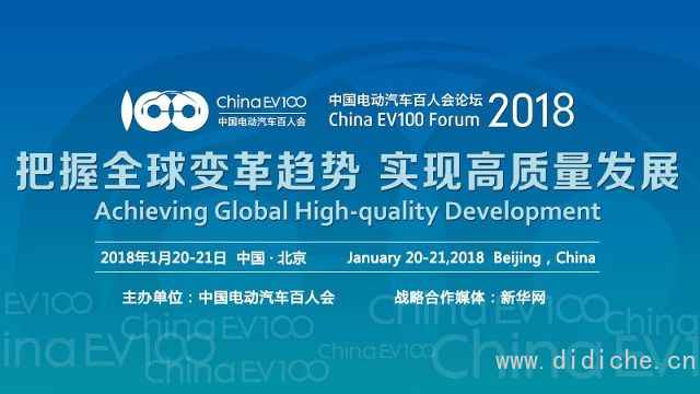 The 2018 Electric Vehicles Hundreds Conference concluded an article to understand the knowledge points of the two-day conference